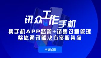 讯众工作手机 移动互联网时代的CRM销售管理利器